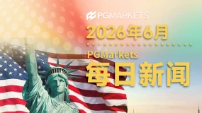 一周展望：超级周来了！非农提前杀到，数据海啸撞上美伊互轰、半年末调仓