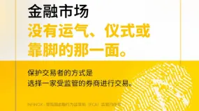 INFINOX：金融市场没有运气，选择受监管券商才是真正的保护