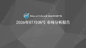 Rallyville每日市场分析-7月8日