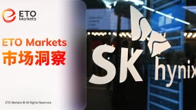 ETO Markets 市场洞察｜SK 海力士美股 ADR 七倍超额认购，AI 存储龙头打开全球定价窗口