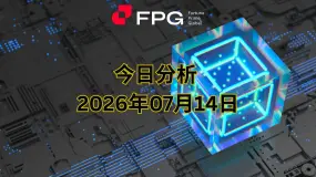 FPG XAUUSD 市场报告 2026年7月14日