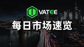 万腾Vatee 2026.07.16 每日市场速览