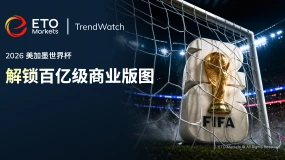 ETO Markets TrendWatch|2026 美加墨世界杯:解锁百亿级商业版图