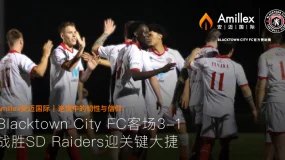Amillex 安邁國際 | 逆境中的韌性與信仰:Blacktown City FC 客場 3-1 戰勝 SD Raiders 迎關鍵大捷