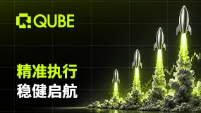底蕴见证时代跨越,QUBE MARKETS 驱动全球机遇