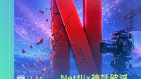 AvaTrade爱华官网:Netflix神话破灭,押注AI制作救业绩