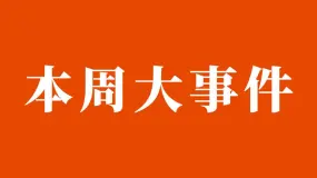 ATFX首席分析师Nick，7月20日一周前瞻