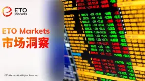 ETO Markets 市场洞察｜港交所探索延长交易时段，全球交易进入“加时赛”