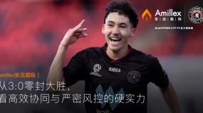 Amillex安迈国际 | 从 Blacktown City 精彩大胜，看 Amillex 的高效协同与严密风控
