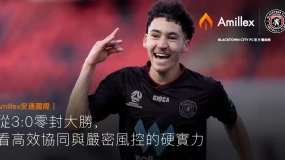 Amillex安邁國際 | 從 Blacktown City 精彩大勝,看 Amillex 的高效協同與嚴密風控