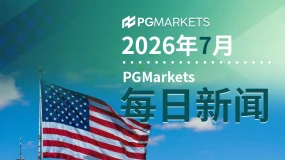 一周展望：超级央行周迎“鹰派大考”，美联储会突然动手吗？