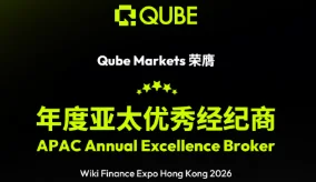 QUBE MARKETS 闪耀香港,荣膺「年度亚太优秀经纪商」
