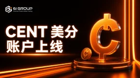 从美分起步，向专业进阶｜6i Group 上线美分账户