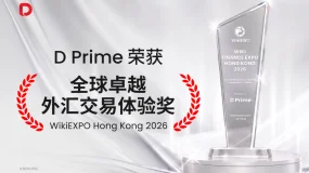 荣耀时刻 | D Prime 加冕 WikiEXPO 2026 全球卓越外汇交易体验奖