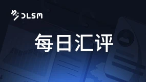 【北京时间·2026年07月31日·每日汇评】