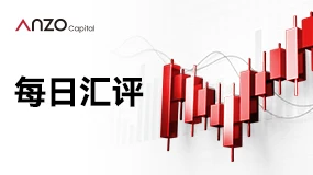 【北京时间·2026年08月03日·每日汇评】
