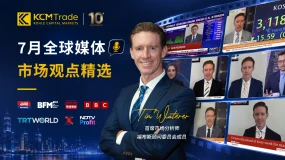 KCM Trade首席市场分析师Tim Waterer七月全球媒体市场观点分享