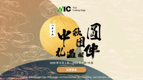 IC 中秋团圆 礼遇相伴: 您有一个中秋礼盒待领取!