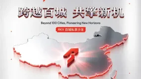 跨越百城,共擎新机 | RKX“百城私享沙龙” 郑州首站正式启航