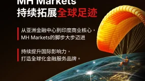 MH Markets 迈汇: 聚焦国际展会，见证MH Markets全球化布局