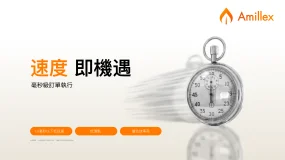 Amillex 安邁國際 | 深度解析:毫秒級訂單執行如何鎖定市場機遇?