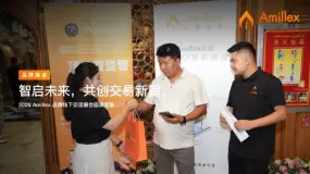 Amillex 安邁國際 | 智啟未來，立心前行：品牌線下交流展會圓滿落幕