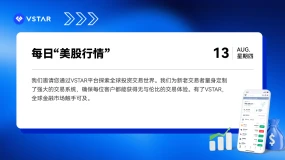 VSTAR每日美股行情（13/08/2026）