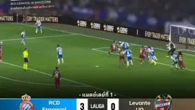 รีวิวหลังเกม | ลาลีกา 2026 นัดที่ 1: เอสปันญ่อล พบ เลบันเต้