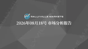 Rallyville每日市场分析-8月18日
