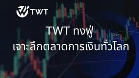 สหรัฐฯ ซื้อคืนพันธบัตรกด USD ทองพุ่ง น้ำมันชั่งน้ำหนักกับ Fed เชิงเข้มงวด