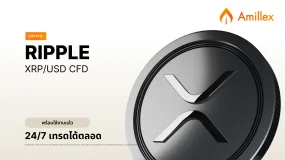 XRP/USD CFD เปิดให้ซื้อขายแล้วบน Amillex