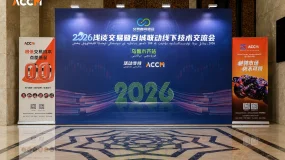 ACCM: 2026技术交流会乌鲁木齐站