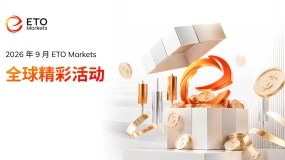 月度盘点|2026 年 9 月 ETO Markets 全球精彩活动
