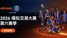 WeTrade 2026模拟交易大赛第五赛季荣耀谢幕,第六赛季激燃开赛