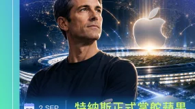 AvaTrade爱华官网:纳斯正式掌舵苹果,能否守住4.6兆美元帝国