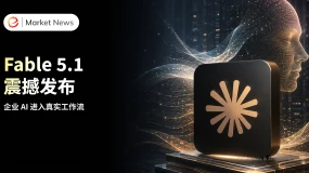 ETO Markets 市场洞察|Anthropic 发布 Fable 5.1,AI 模型竞争转向“性能降本”