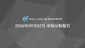 Rallyville每日市场分析-9月2日