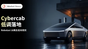 ETO Markets 市场洞察|Cybercab 正式上路,特斯拉估值进入无人运营验证期