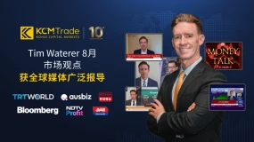 KCM Trade首席市場分析師Tim Waterer八月持續亮相全球主流媒體,分享市場洞察