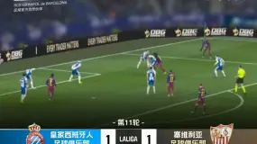 赛后回顾|2026/27赛季第四轮:皇家西班牙人主场迎战塞维利亚