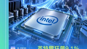 AvaTrade爱华官网:英特尔狂飙9.1%,CPU加价引爆定价权