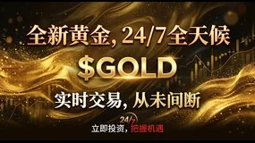 🟡FXZENITH 24/7 黄金交易品种上线🟡