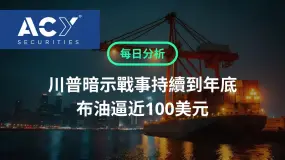 川普暗示戰事持續到年底,布油逼近100美元!美國財政部大買國債,利率不降反升!