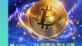 AvaTrade爱华官网:比特币升穿8.5万,技术走强聚焦8.76万阻力