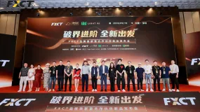 行业盛会・共鉴新程|「GTC泽汇资本」深度助阵 FXCT 品牌焕新发布会