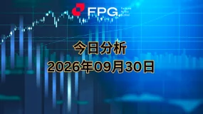FPG EURUSD 市场报告 2026年9月30日