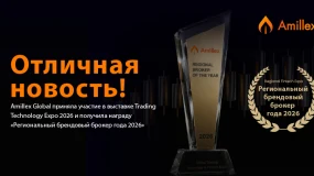 Amillex Global приняла участие в выставке Trading Technology Expo 2026 и получила награду «Региональ