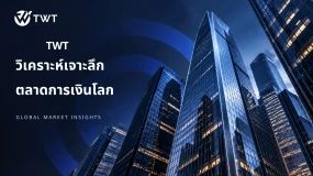 ดอลลาร์ฟื้น ยูโรถูกกดดัน: ตลาดหันจับตาการจ้างงานอังกฤษและทิศทางบอนด์ยีลด์