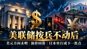美联储按兵不动后,美元方向仍未明朗:日银会议开启,今晚PCE再迎关键考验