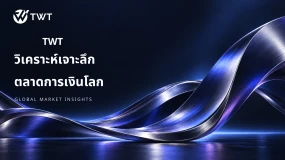 Fed คงดอกเบี้ย น้ำมันกลับเหนือ 100 ดอลลาร์: ตลาดรอ ECB และ PCE สหรัฐฯ